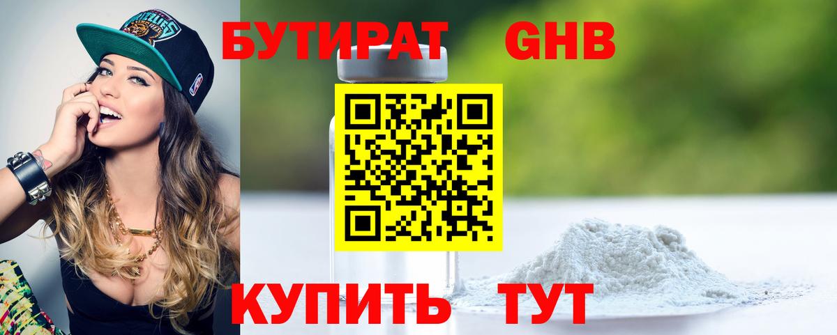 Бутират  Бутират BDO  Вход с VPN  Кизилюрт 