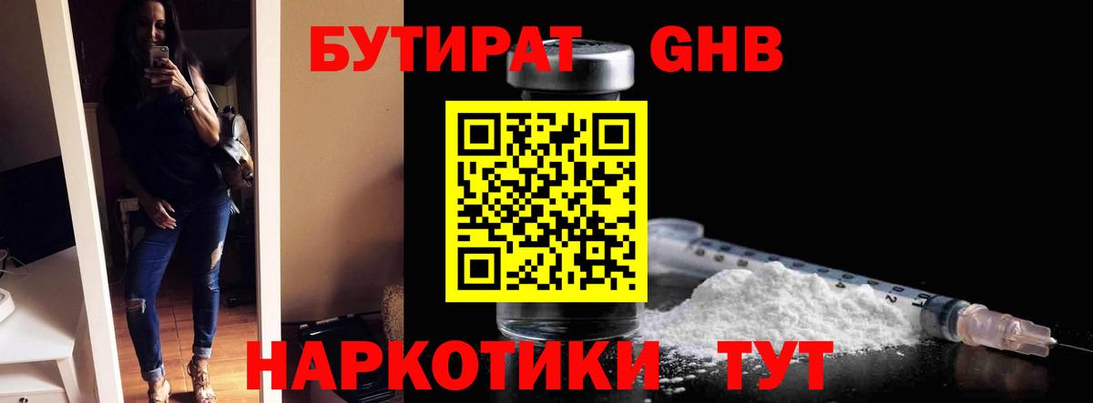 БУТИРАТ бутандиол Кизилюрт