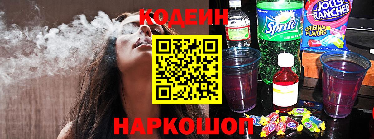 Кизилюрт  Кодеиновый сироп Lean Purple Drank  Вход с VPN 