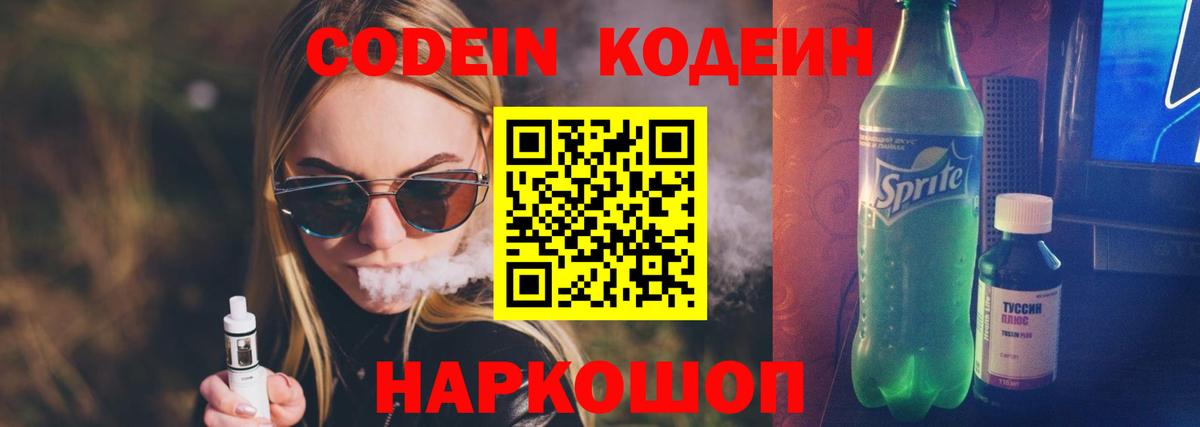 Кодеин напиток Lean (лин) Кизилюрт