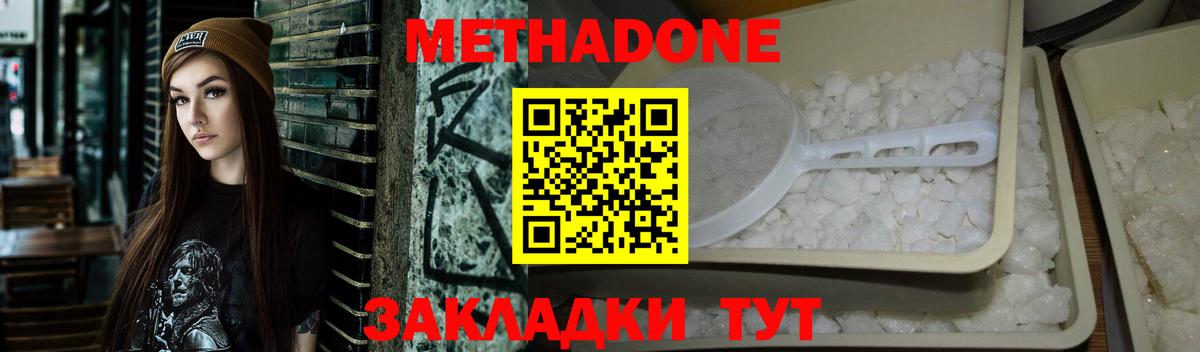 Метадон белоснежный  Вход с VPN  Метадон кристалл  Кизилюрт 